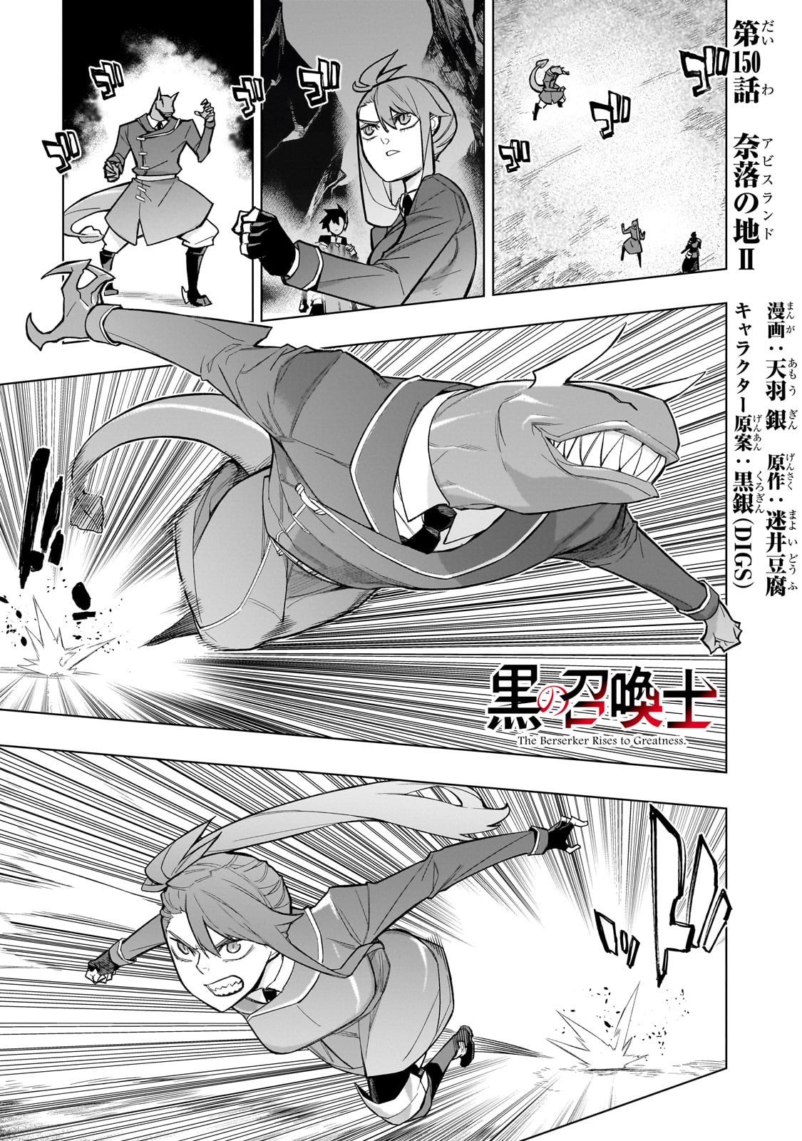 Kuro no Shoukanshi - Chapter 150 - Page 1